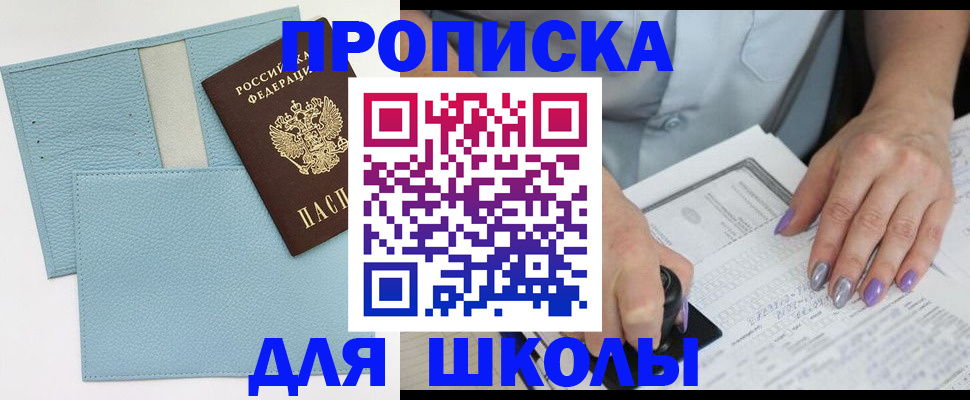 регистрация для школы в Ижевске